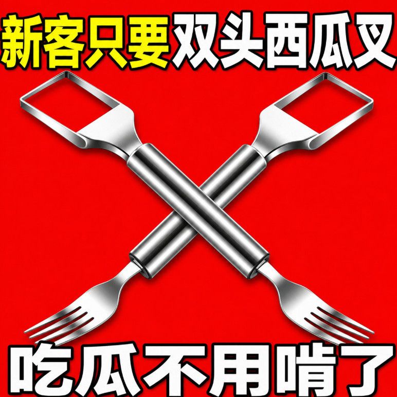 不锈钢双头西瓜切丁分割器