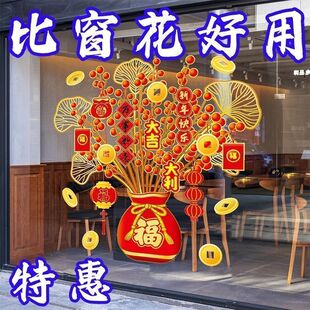 窗花2026马年发财树过年新年装饰春节装饰福字窗户贴纸比窗花好用