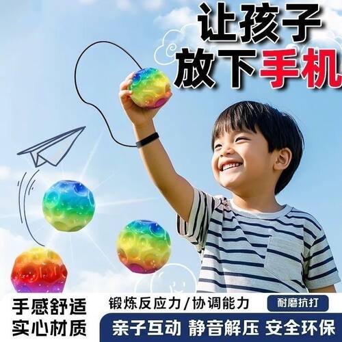 儿童手腕弹力球防近视解压专注