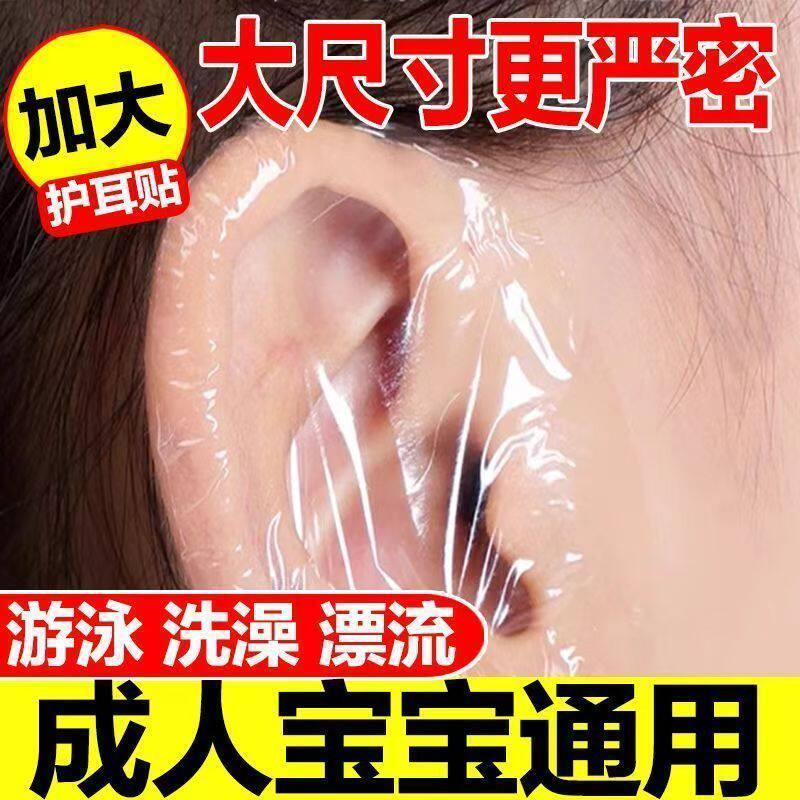 婴童游泳洗澡防水护耳贴