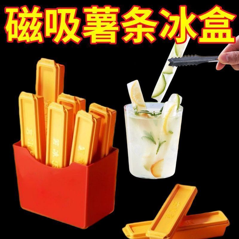 新款薯冰樂磁吸冰格模具冰塊家用