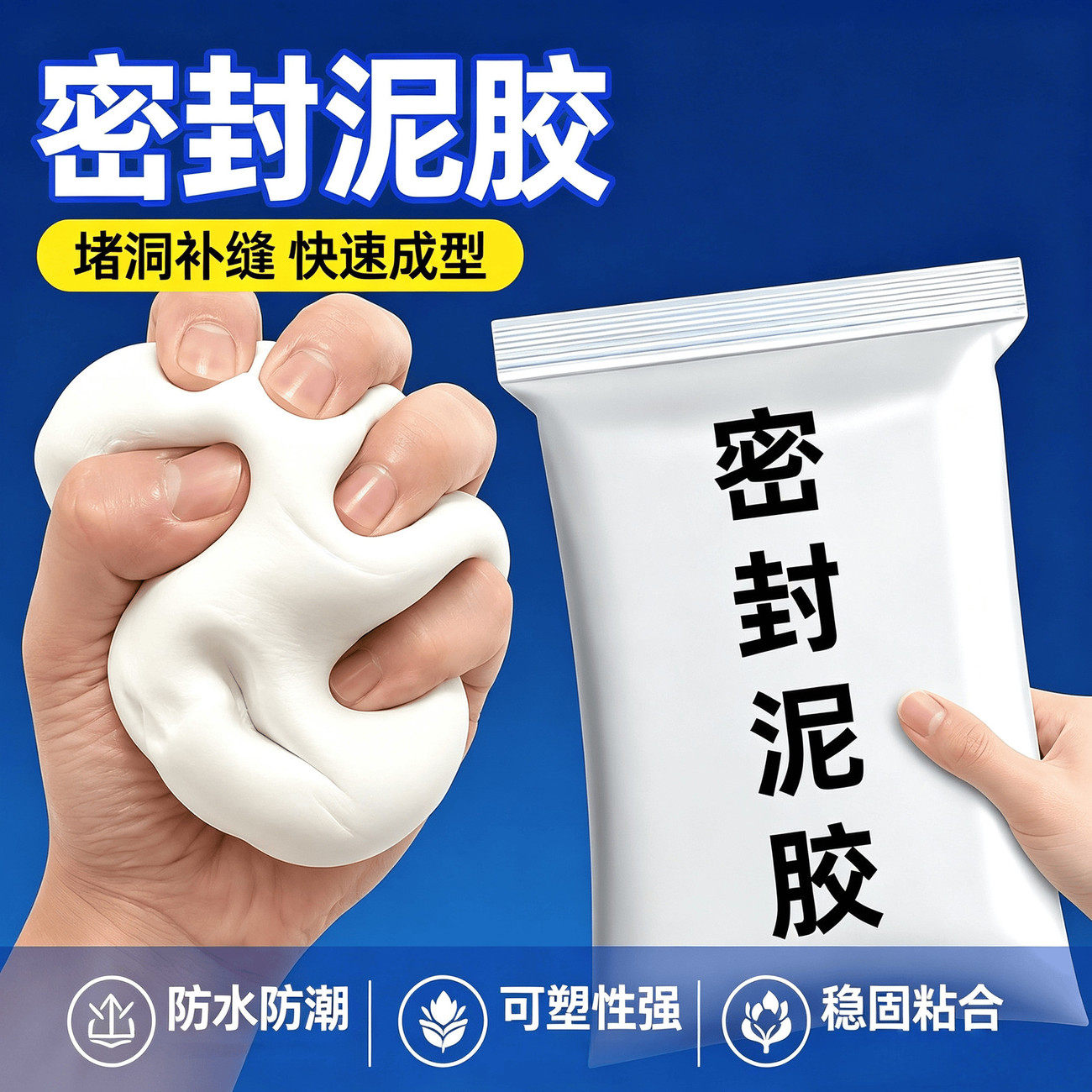 下水管防臭防水密封橡胶泥