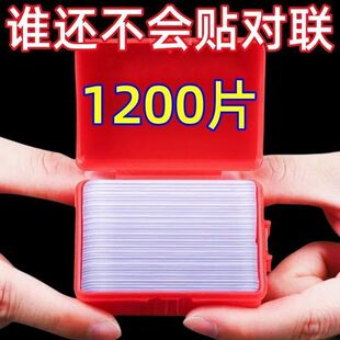 春联无痕贴1200片装双面贴物器透明贴纸收纳盒装办公用品批发
