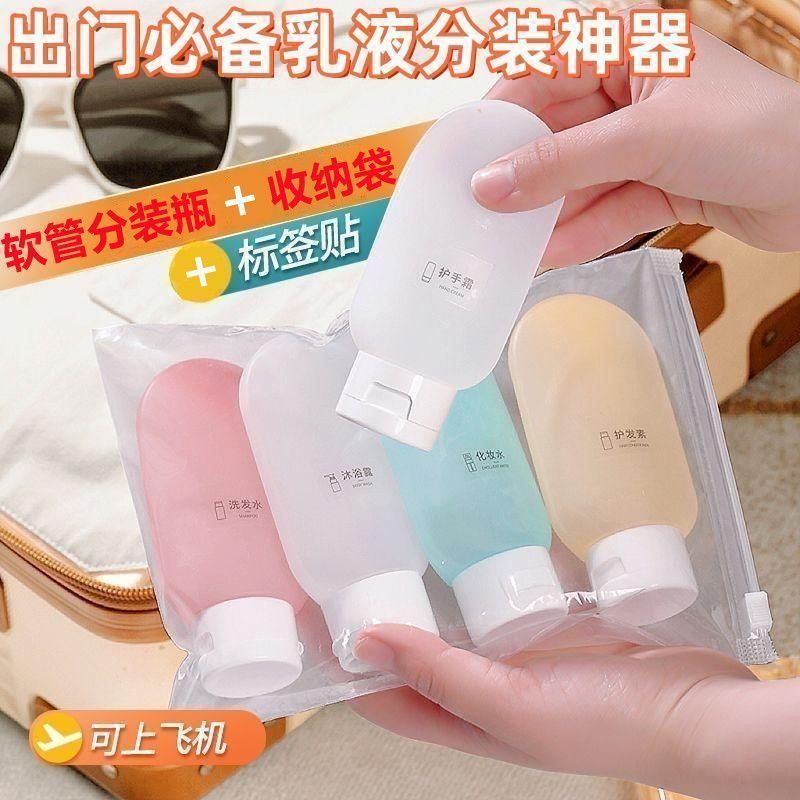 旅行便携挤压式分装瓶软管