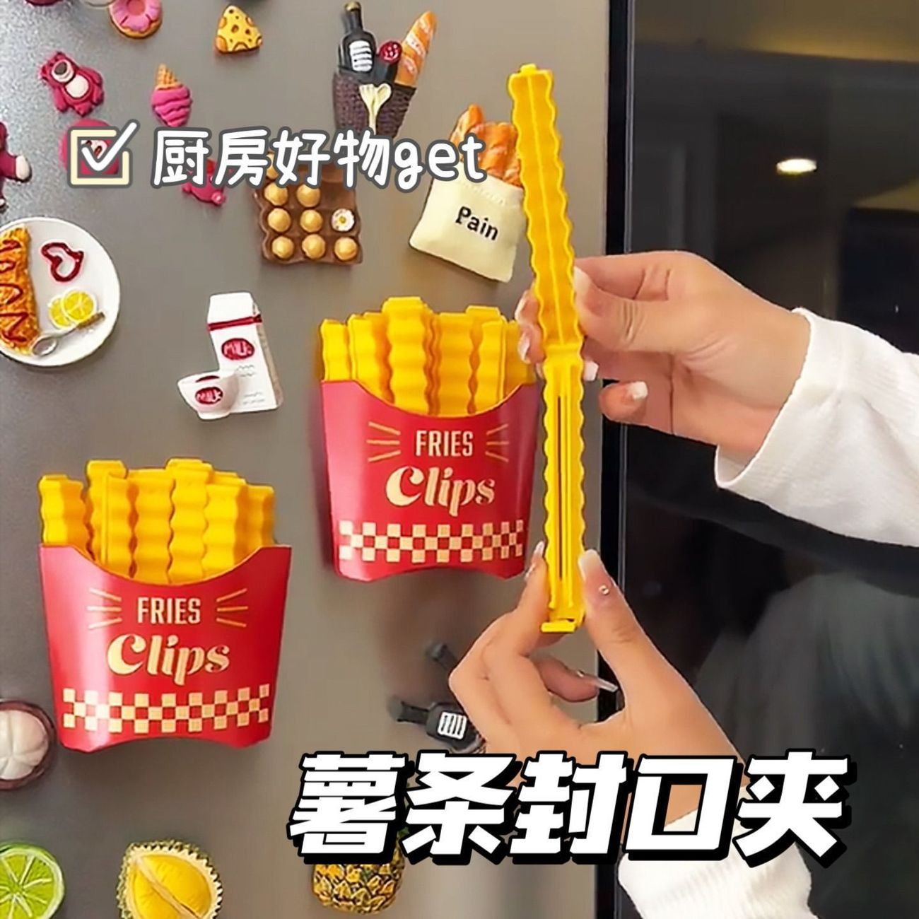 薯条零食磁吸防潮保鲜封口夹