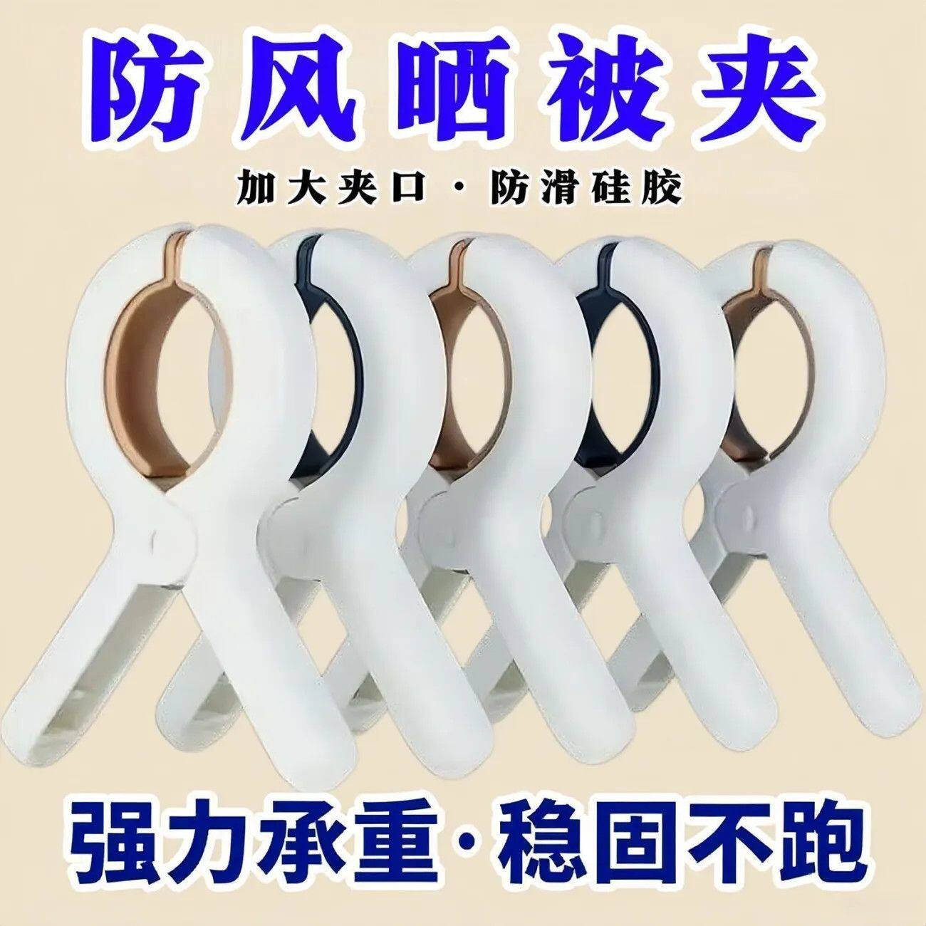 无痕防风大号晾衣晒被夹