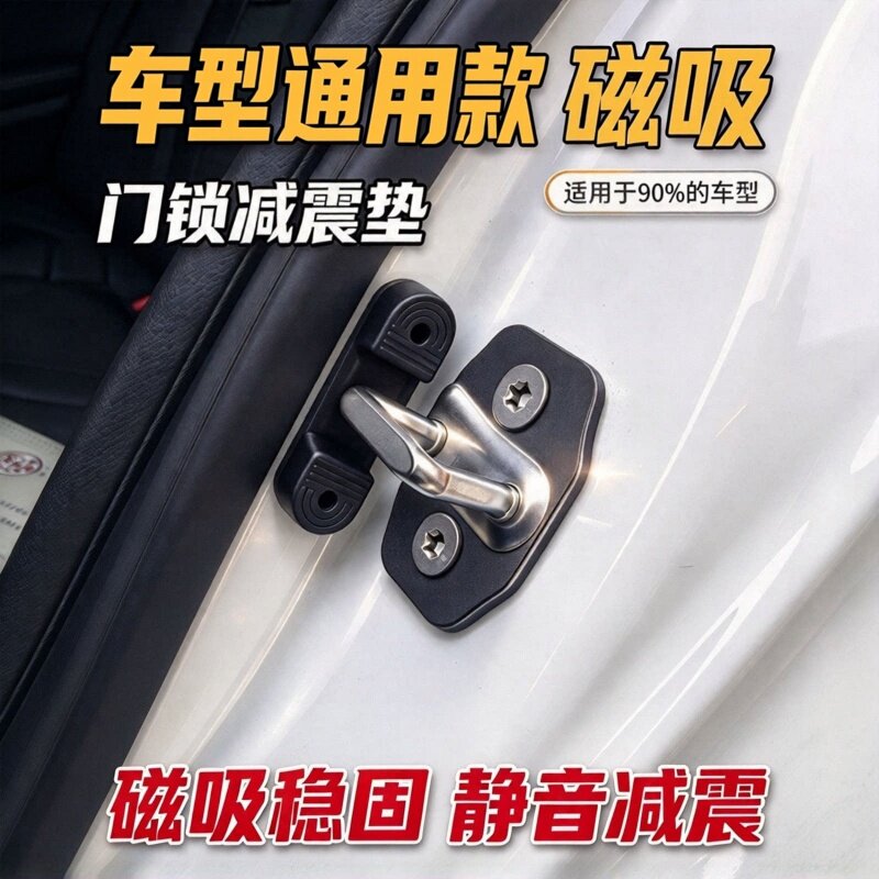 通用车门磁吸硅胶减震保护扣