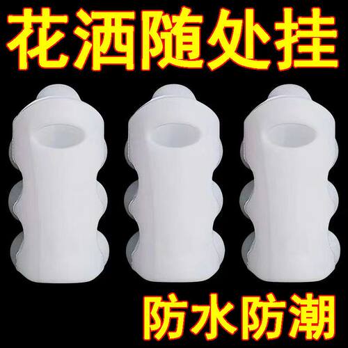 硅胶免打孔吸盘花洒支架
