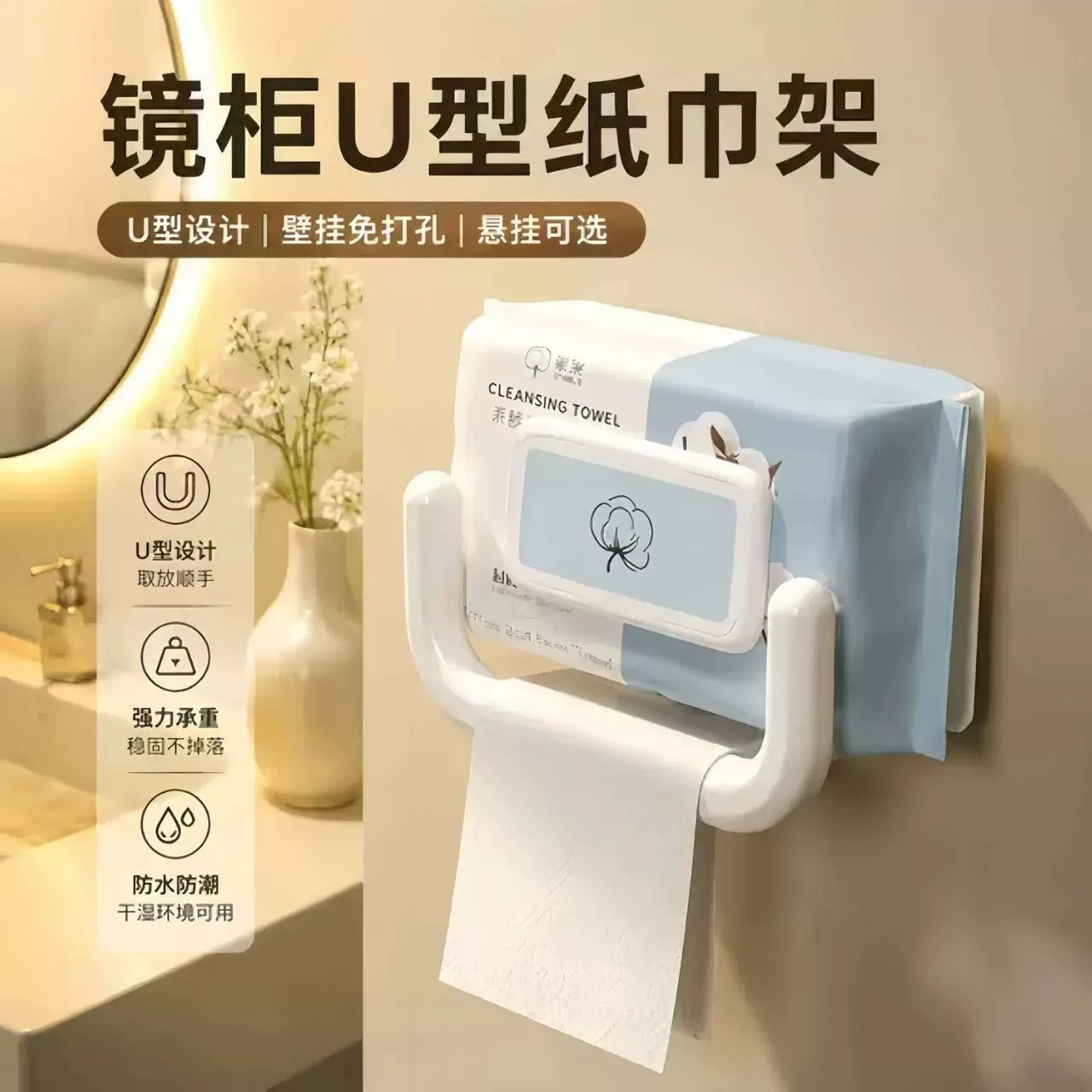 U型免打孔挂壁纸巾架浴室置物