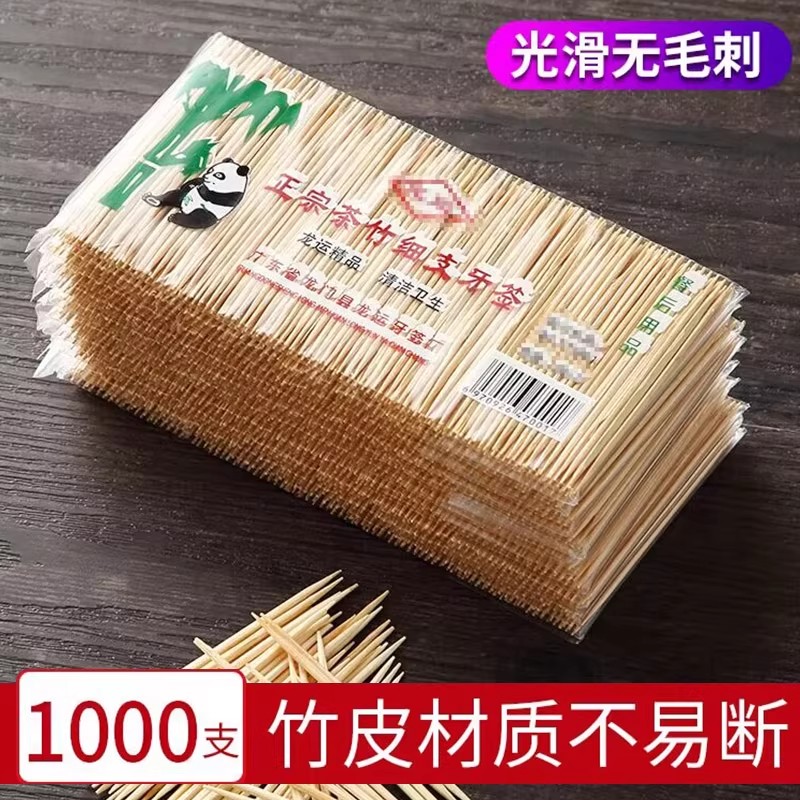 磨圓牙簽竹制一次性雙頭便攜無刺