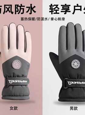 新款冬季滑雪保暖手套男女户外骑行加绒加厚防寒防风电动车摩托车