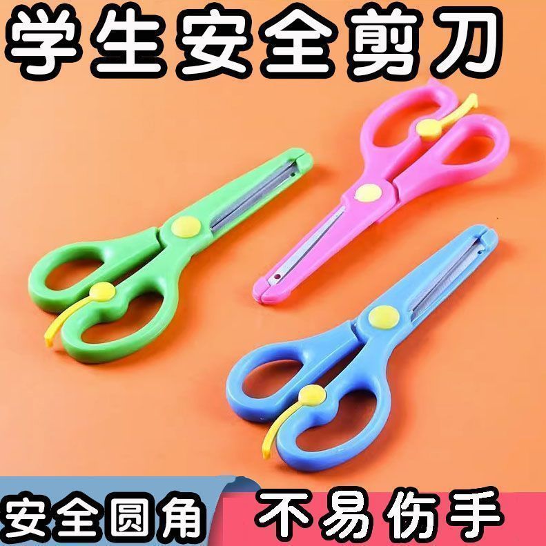 儿童圆头防夹手安全手工剪刀