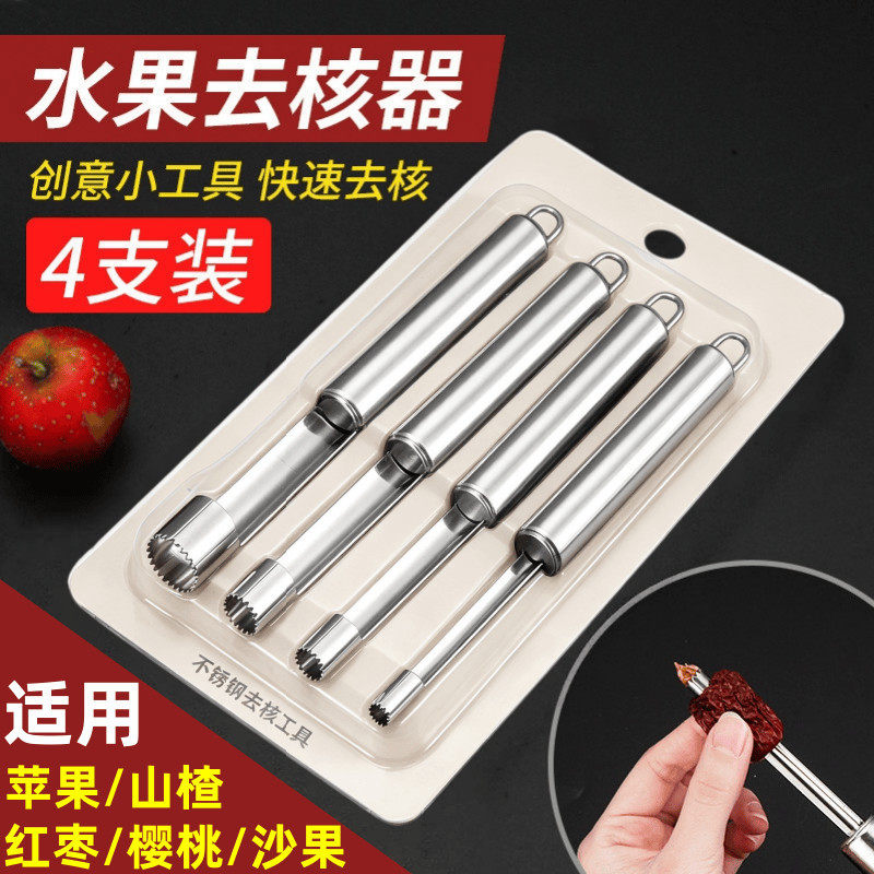 不锈钢多功能水果去核取芯神器