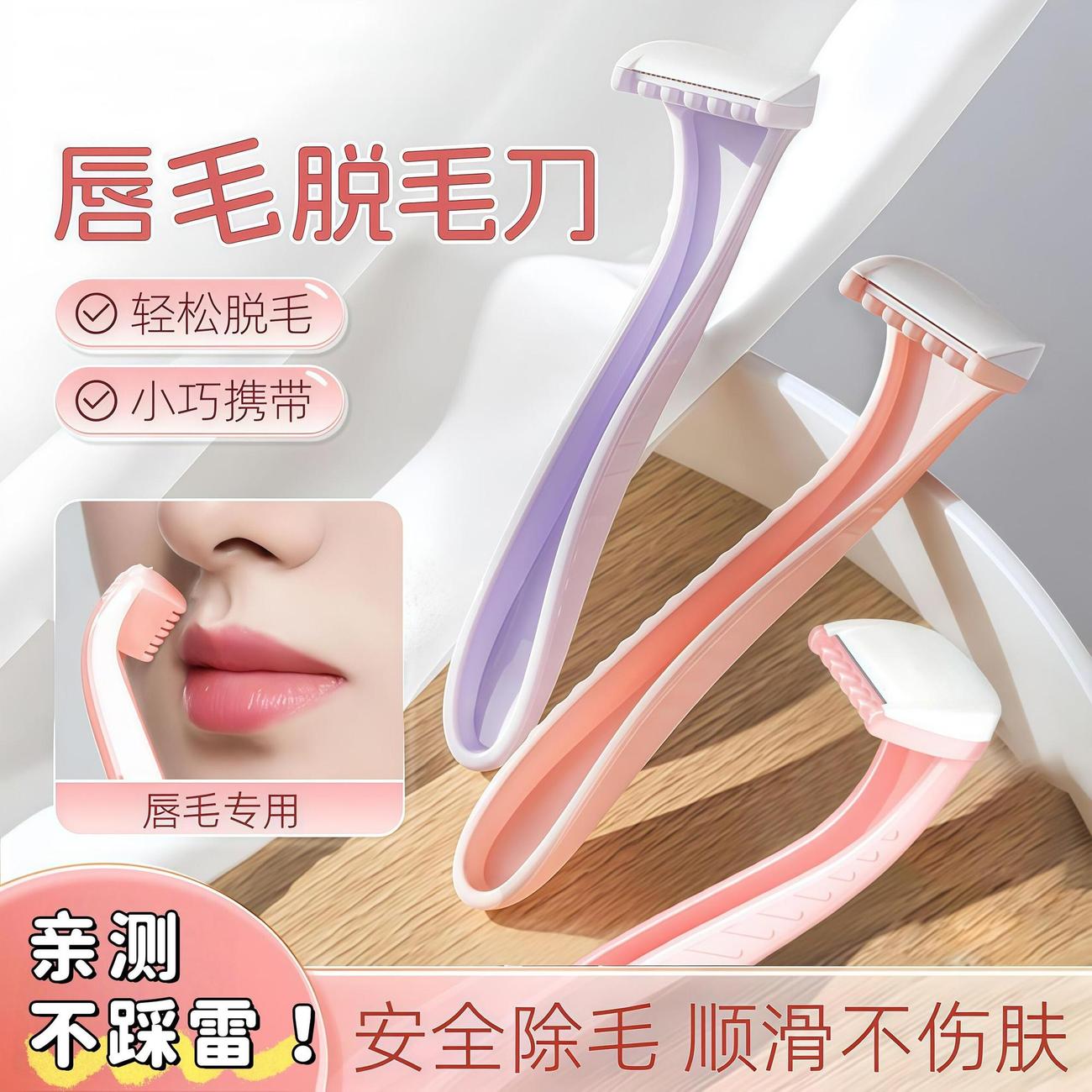女生迷你便携安全防刮剃毛刀