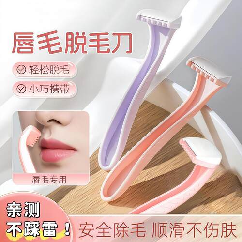 女生迷你便携安全防刮剃毛刀