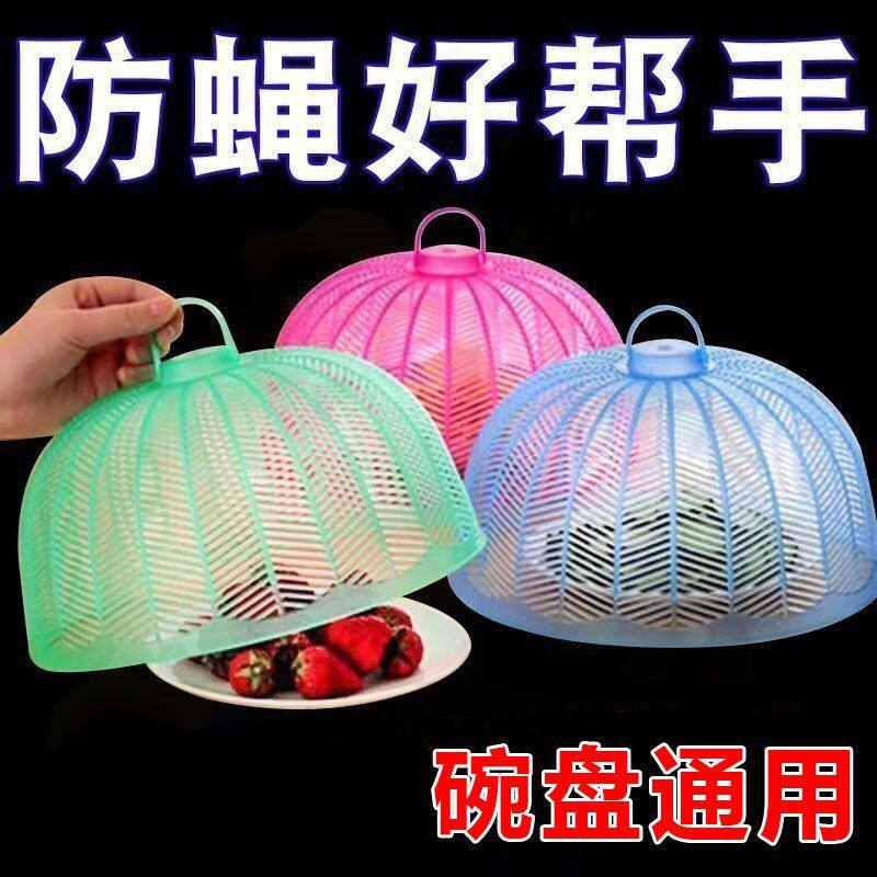 家用餐桌防尘盖菜剩饭罩
