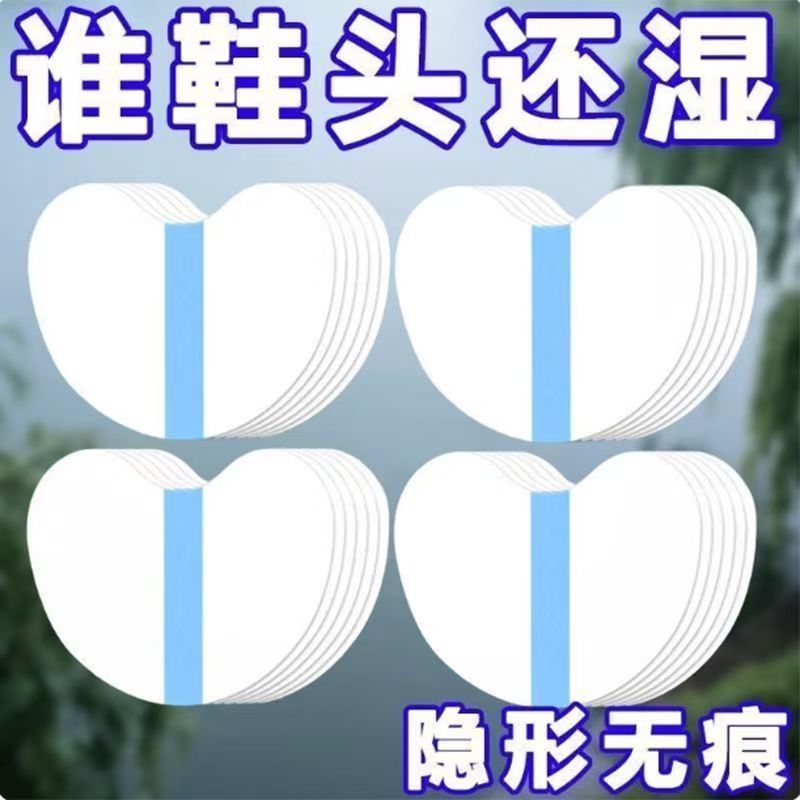 爱心鞋头防水防雪隐形防护贴
