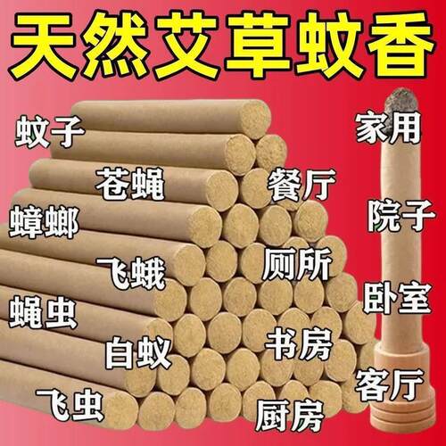 母婴可用艾草驱虫香薰条