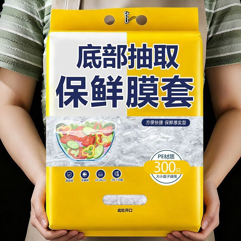 家用冰箱免撕防水防尘保鲜膜套