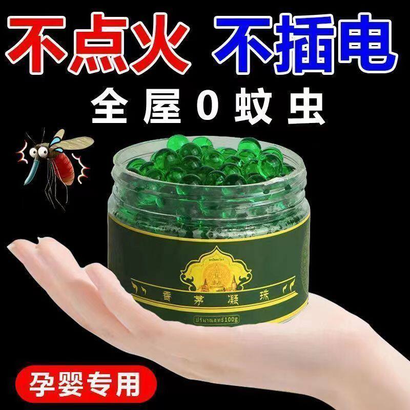 一发香茅凝胶凝珠驱蚊夏季香薰蚊虫家用强效叮咬室内驱赶神器艾草