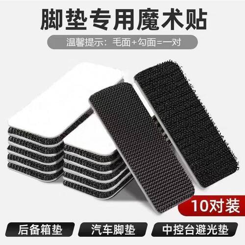 汽车脚垫无痕自粘双面胶
