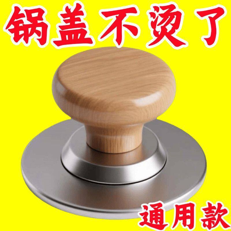 通用型锅盖帽实心实木锅盖把手防烫锅钮顶珠锅盖头不锈钢配件把手