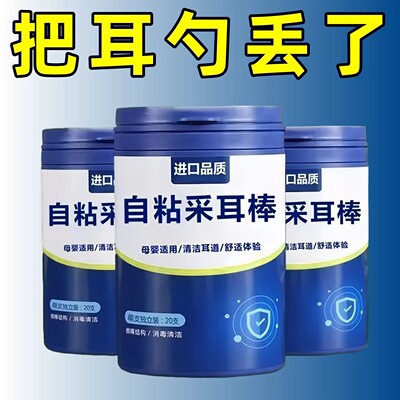 自带粘性不伤耳掏耳勺粘耳棒