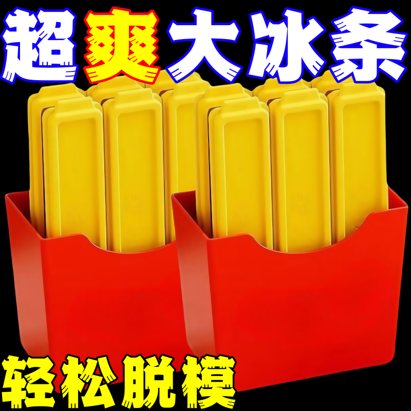 长条薯条冰格模具创意磁吸冰箱贴收纳盒自制冰神器家用食品级冰块