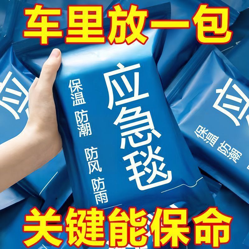 户外应急保温毯防寒保暖求生