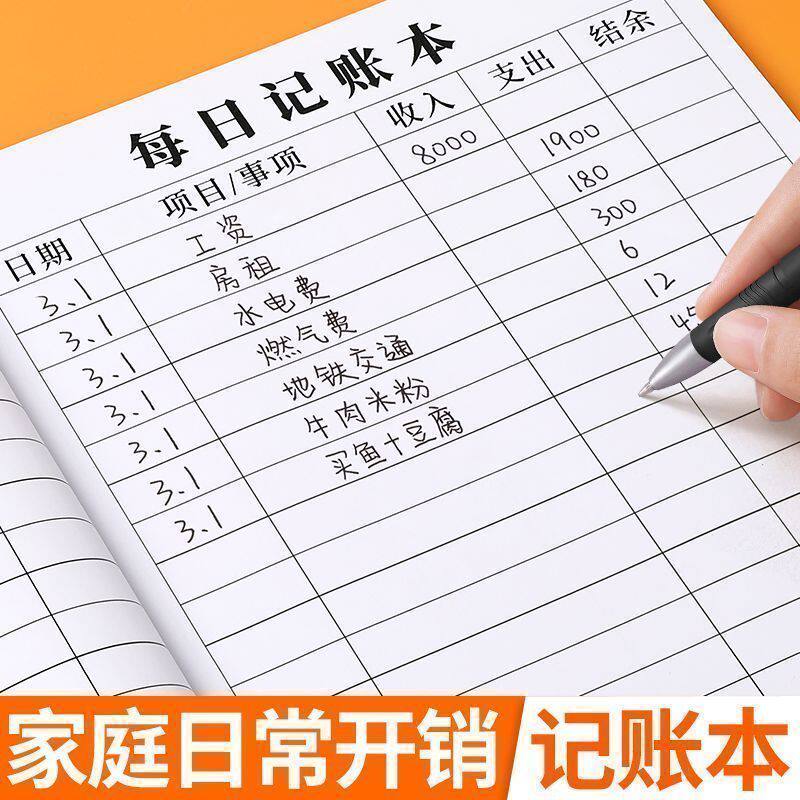 每日记账本家用理财流水明细