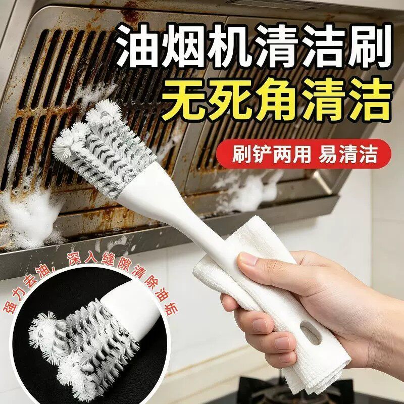 油烟机集成灶去污网格清洁刷