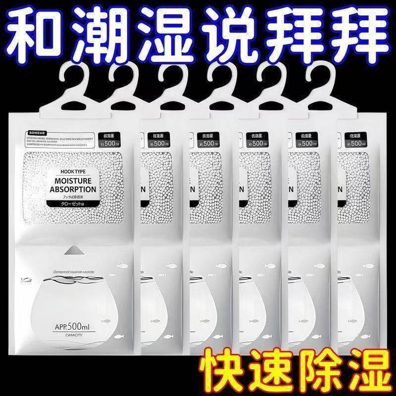 可挂式除湿袋吸湿防潮防霉衣柜