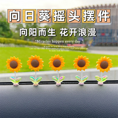 抖音同款摇头向日葵车载摆件