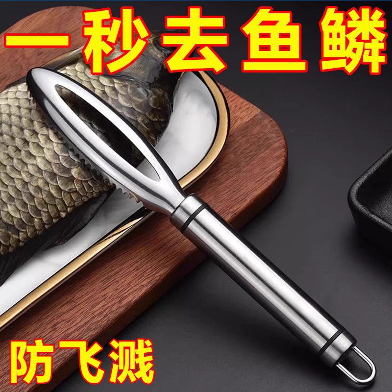 不锈钢加厚去鱼鳞刨鳞厨房多功能