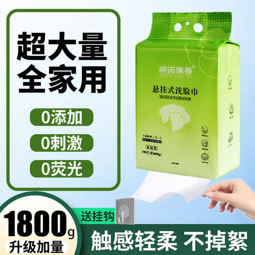 棉诺康善悬挂洗脸巾家庭大包抽取