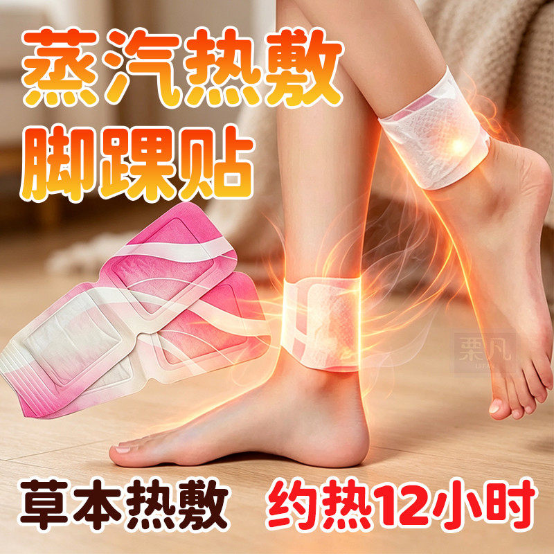 暖足蒸汽热敷艾草艾灸脚踝贴