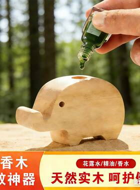 花露水驱蚊扩香木家用大象驱蚊香熏神器室内强力持久车载留香精油