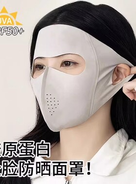 夏季全脸防晒面罩冰丝轻薄透气