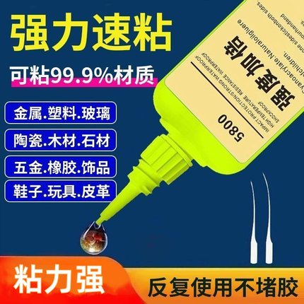5800胶水强力焊接石材铁木材补鞋金属陶瓷塑料通用专用万能胶