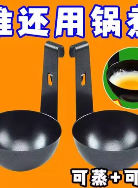 挂耳式煎荷包蛋快速蒸水早餐
