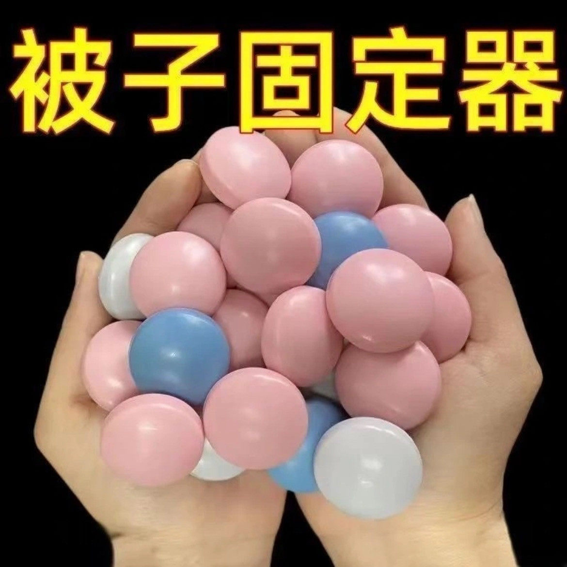被子固定器防滑隐形可拆卸
