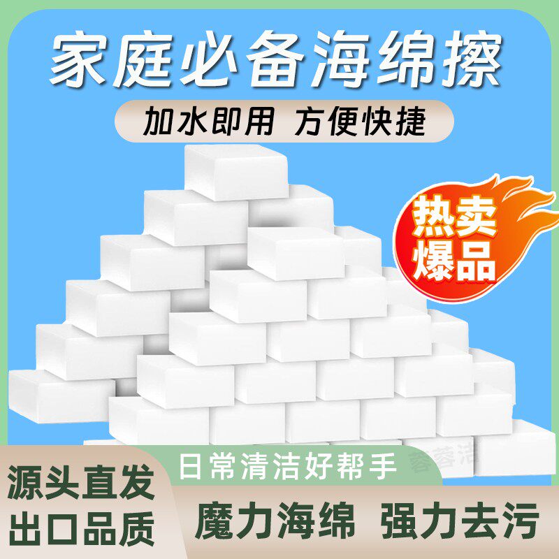 纳米海绵魔力擦去污神奇魔术擦鞋厨房清洁刷碗海绵块洗碗擦小白鞋