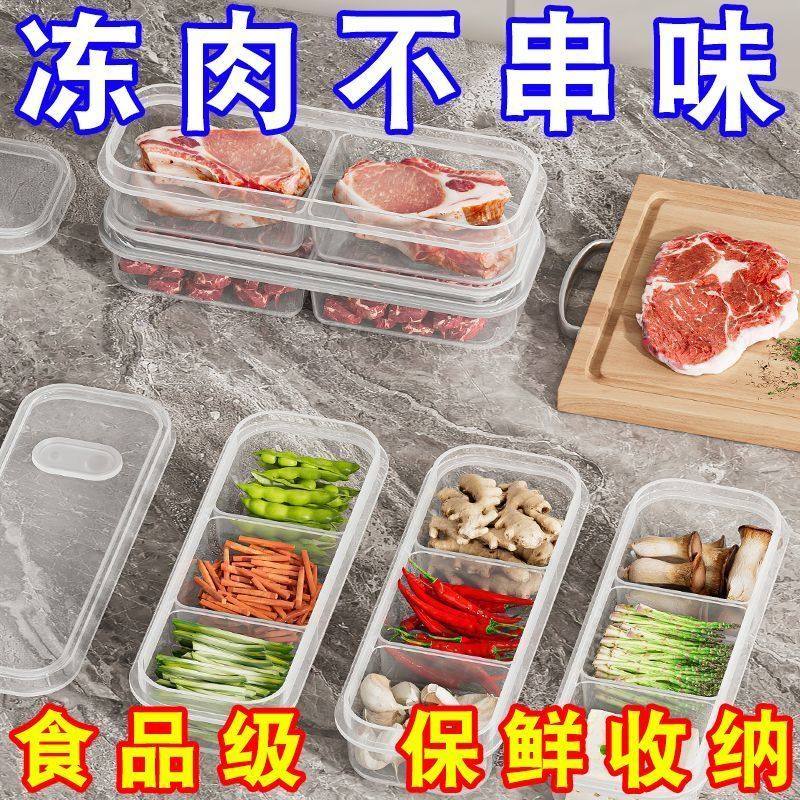 冰箱收纳盒速冻肉冷冻盒密封保鲜盒分格保鲜盒食品级防菌储存盒子,收纳整理,食物收纳盒,淘宝优惠券,粉丝福利购,淘宝优惠卷