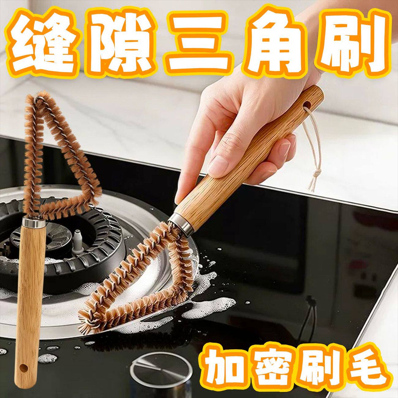 带柄厨房缝隙刷去油污