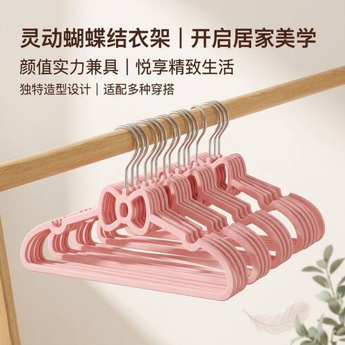 粉色蝴蝶结防滑无痕衣架宿舍