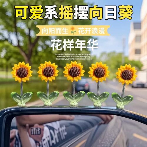 可爱向日葵摇头车载摆件