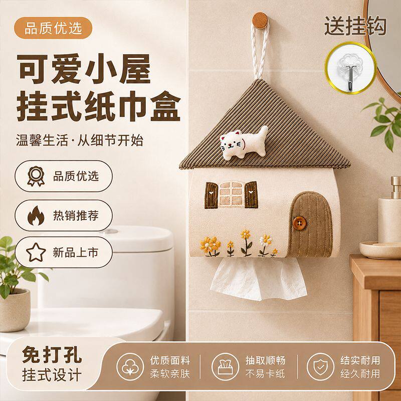 卫生间挂式可爱房子纸巾袋车载