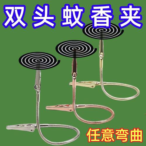 不锈钢双头鳄鱼夹蚊香支架