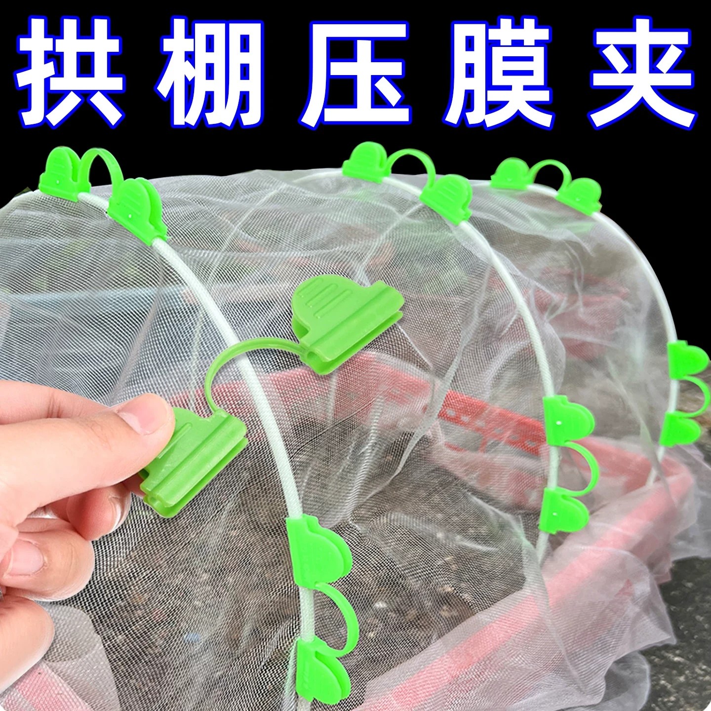 新款薄膜双头压膜夹大棚农用固定器玻璃杆配件支架夹子拱棚夹卡槽