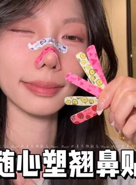 随心塑翘鼻贴鼻翼缩小矫正可调